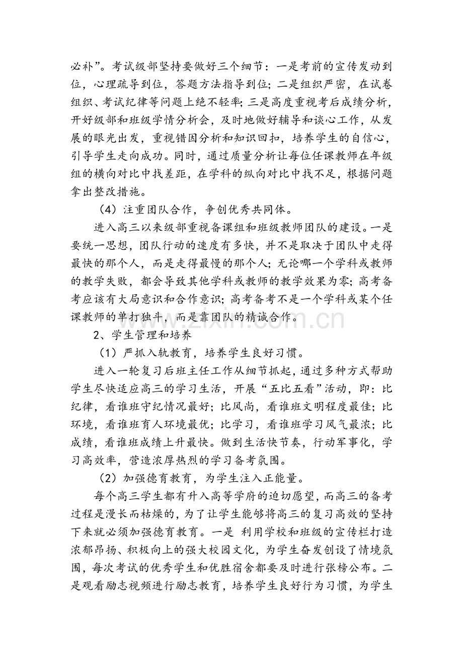 高三上学期期中考试质量分析.doc_第2页