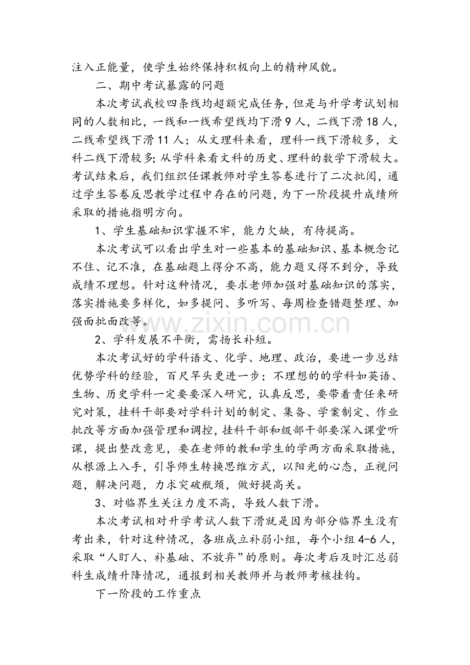 高三上学期期中考试质量分析.doc_第3页