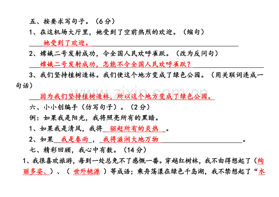 北师大版五年级语文上册期末试卷.doc_第3页