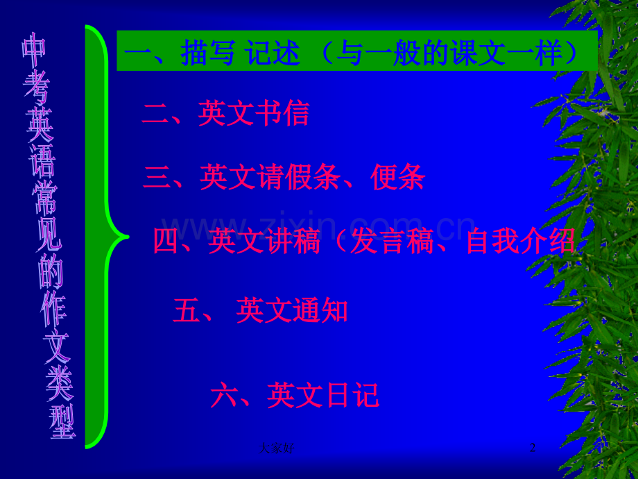 关于英语作文.ppt_第2页