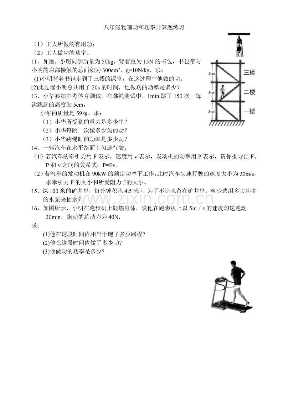 八年级物理功和功率计算题练习.doc_第2页