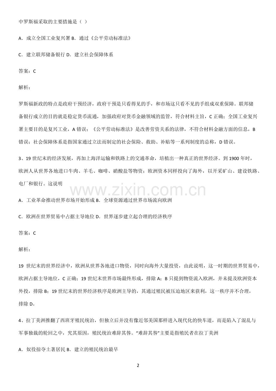 2023人教版带答案高中历史下高中历史统编版下第六单元世界殖民体系与亚非拉民族独立运动知识点梳理.pdf_第2页