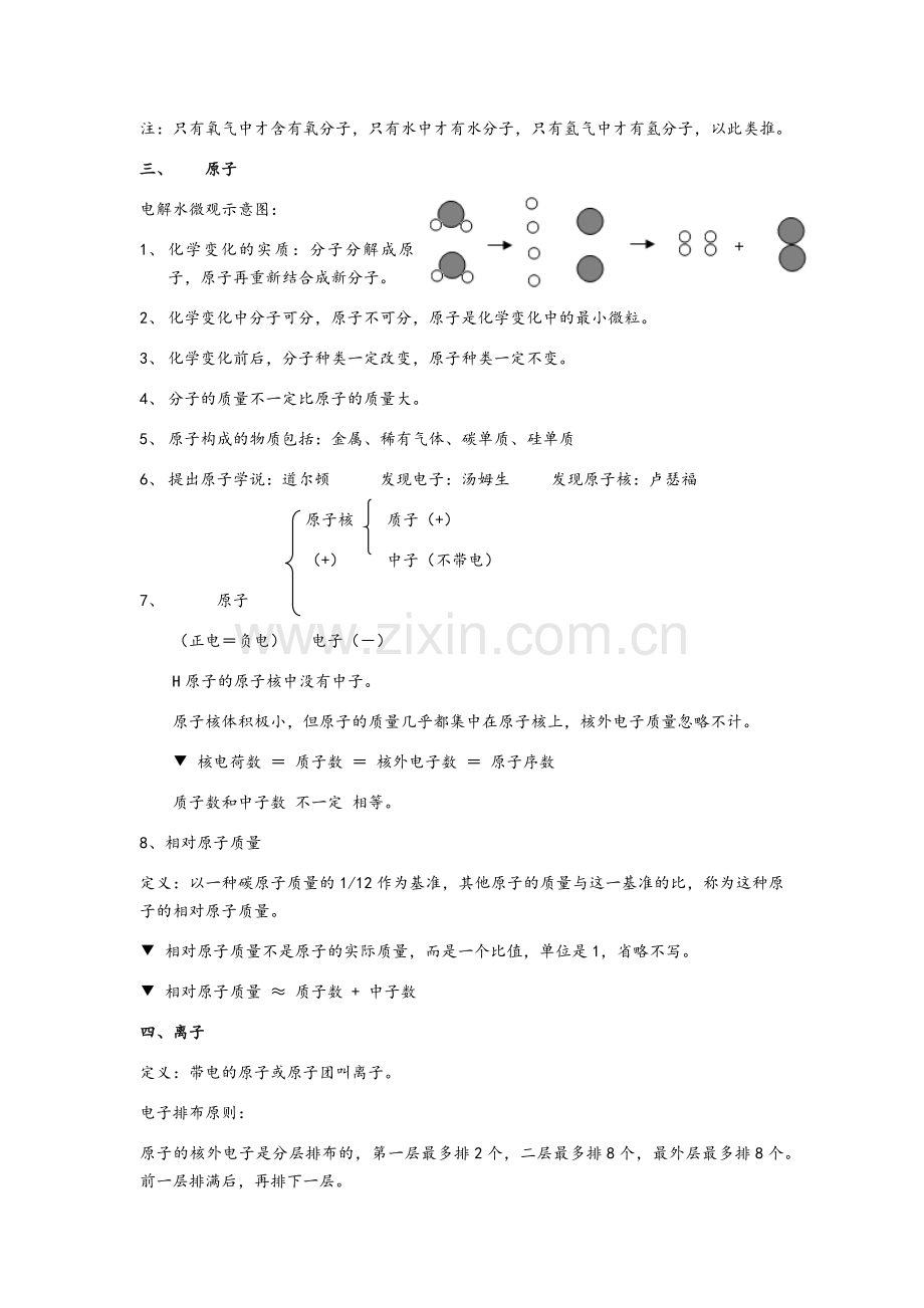 沪教版化学第三章物质构成的奥秘知识点总结.doc_第2页