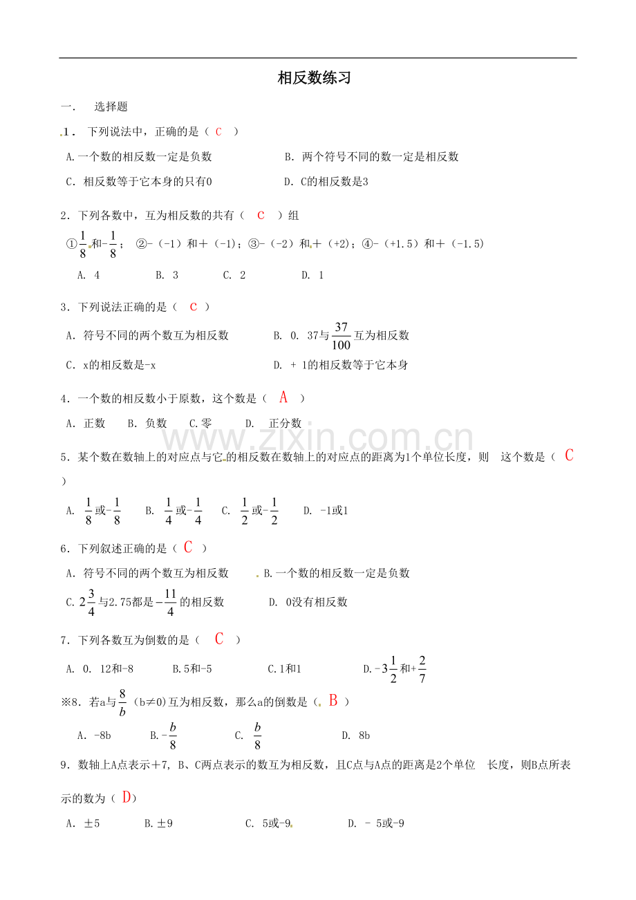 相反数练习含答案.pdf_第1页