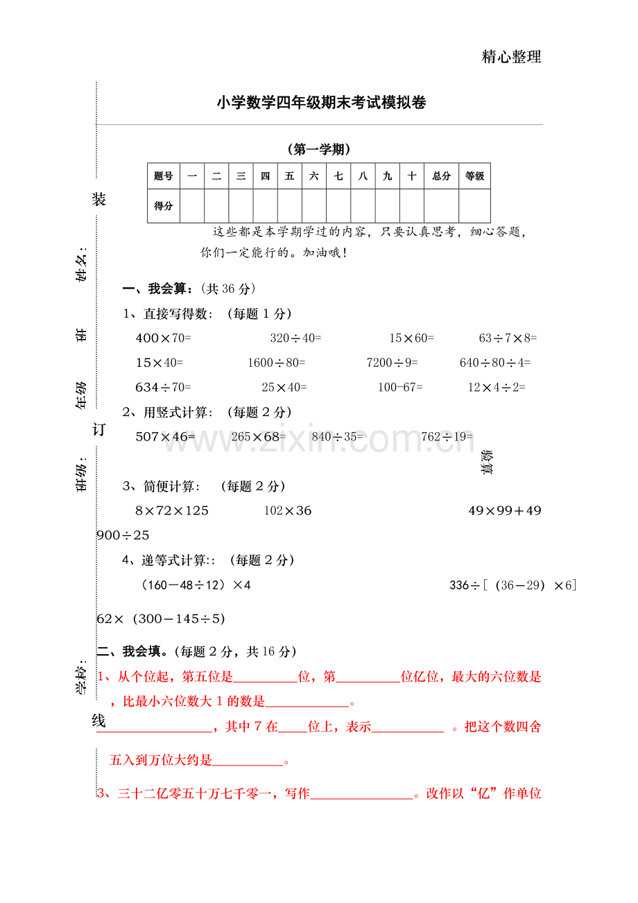 -人教版小学四年级上册数学期末测试卷及答案.pdf_第1页