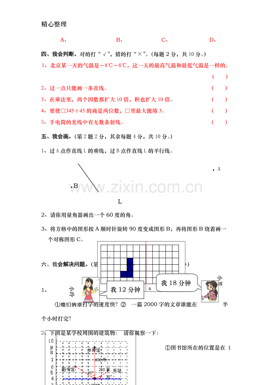 -人教版小学四年级上册数学期末测试卷及答案.pdf_第3页