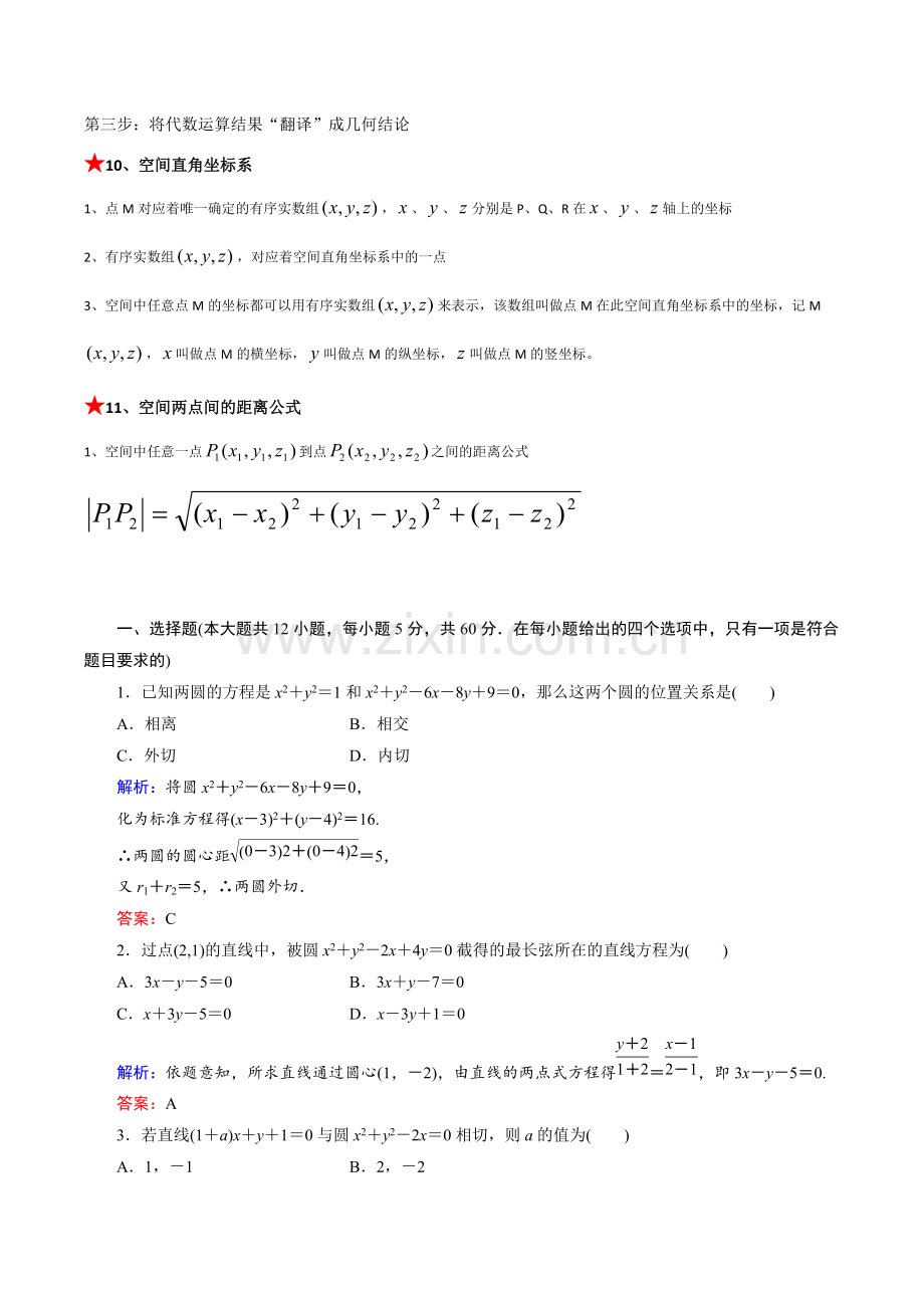 高中数学必修2知识点总结第四章-圆与方程.pdf_第3页