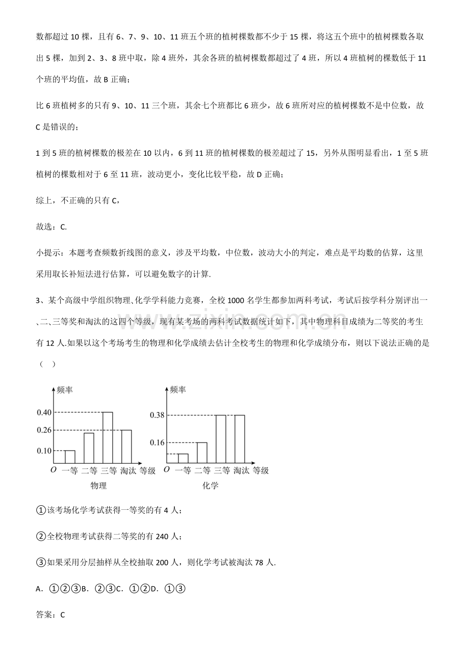 全国高中数学第九章统计经典大题例题.pdf_第3页