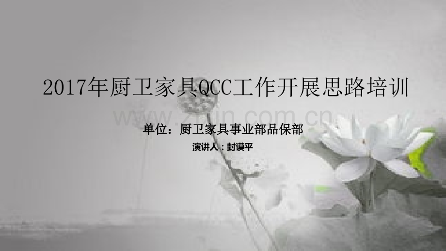 QCC工作开展思路-PPT.ppt_第1页