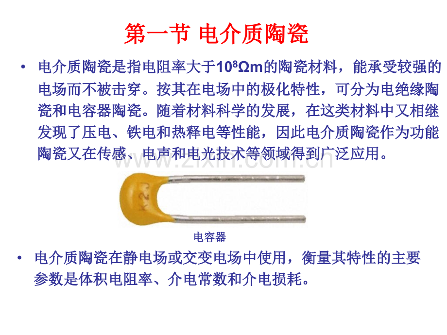 介电材料.ppt_第2页