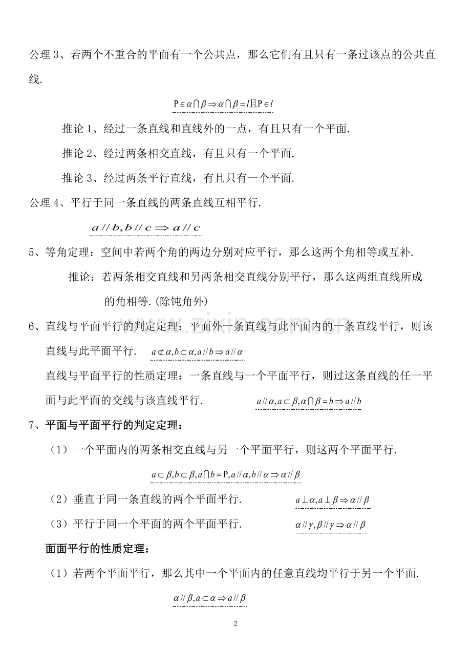 高一下数学知识点.pdf_第2页