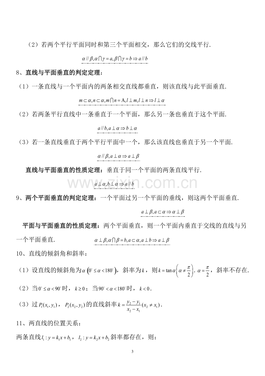 高一下数学知识点.pdf_第3页