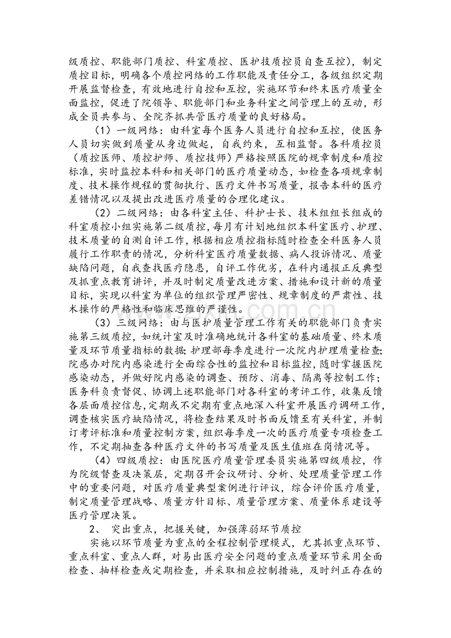 医院医疗质量管理体系建设.doc_第2页