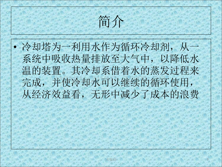 冷却塔技术讲座.ppt_第3页