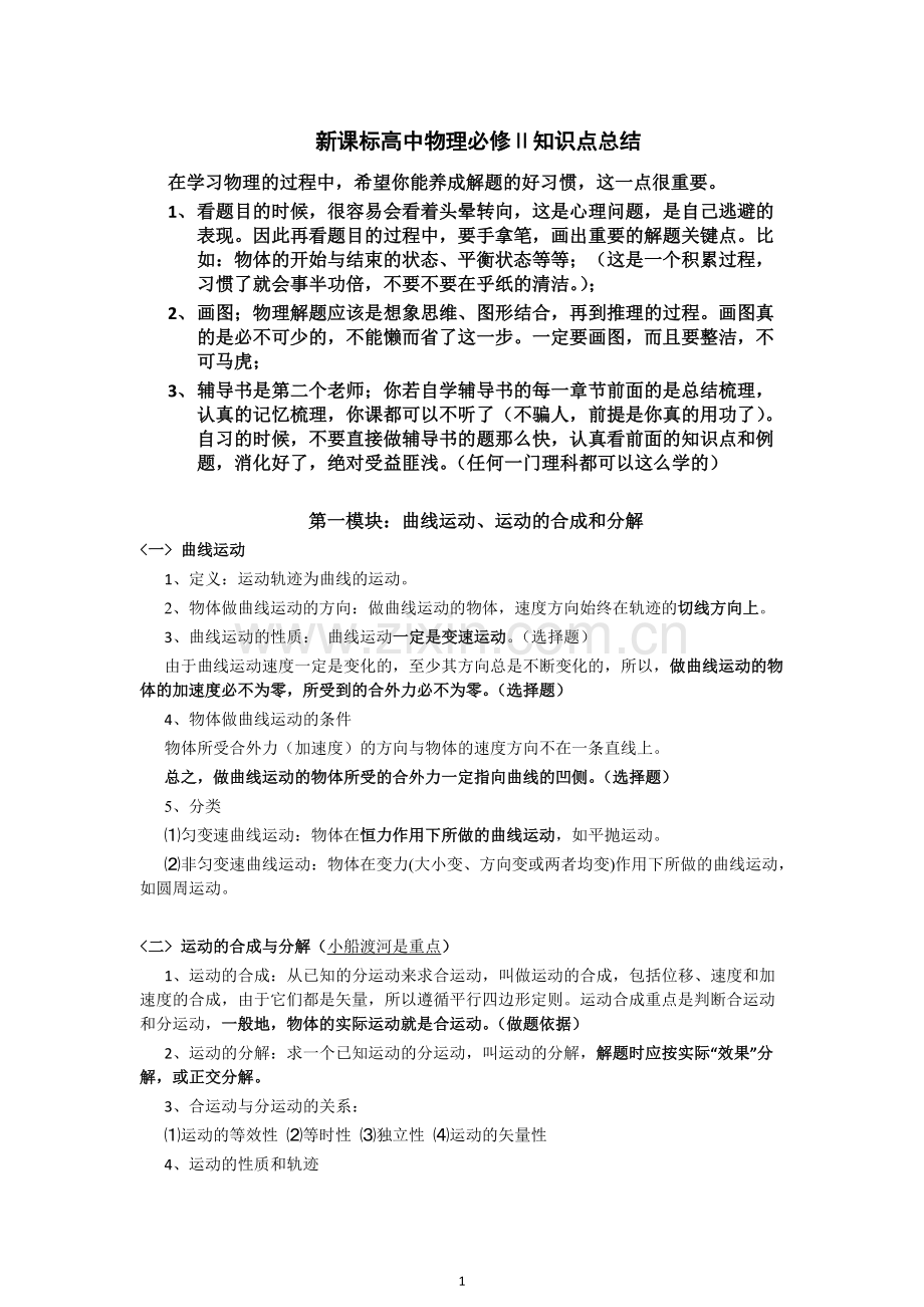 高中物理必修2知识点归纳重点(2).pdf_第1页