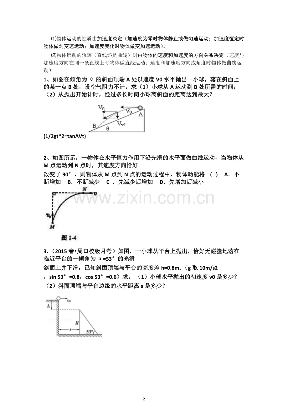 高中物理必修2知识点归纳重点(2).pdf_第2页