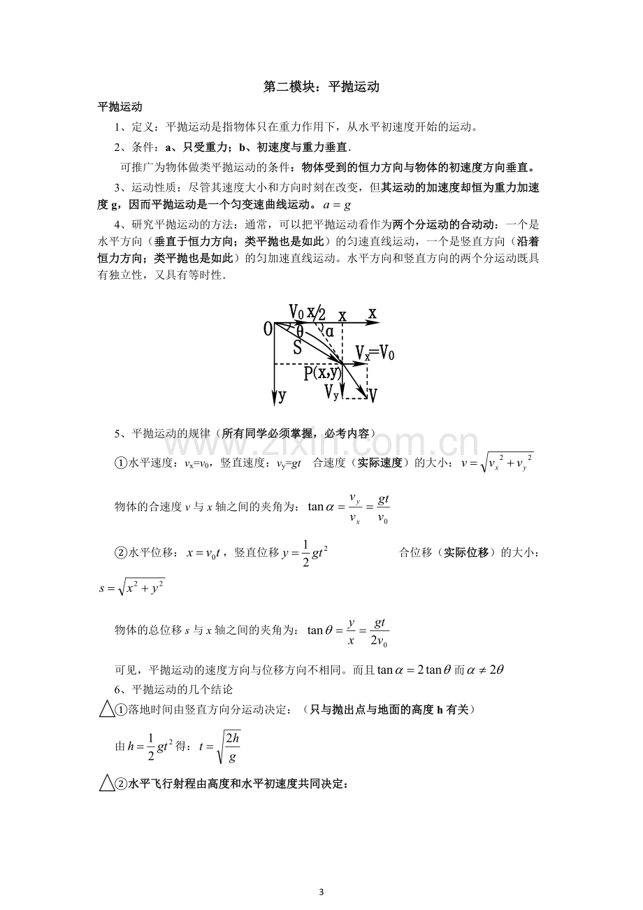 高中物理必修2知识点归纳重点(2).pdf_第3页