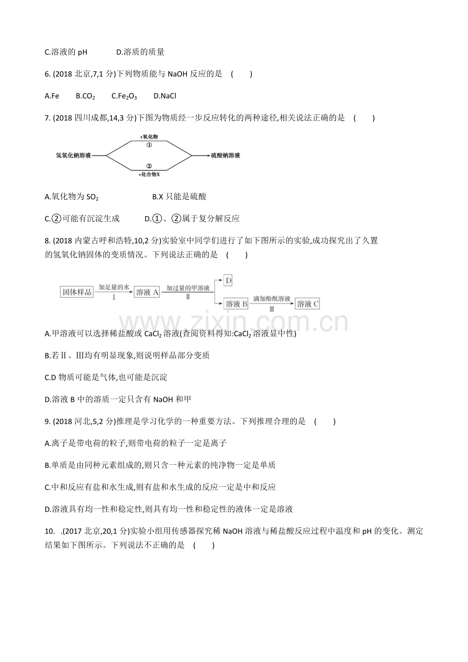 初中化学常见的酸和碱单元过关含答案.pdf_第2页