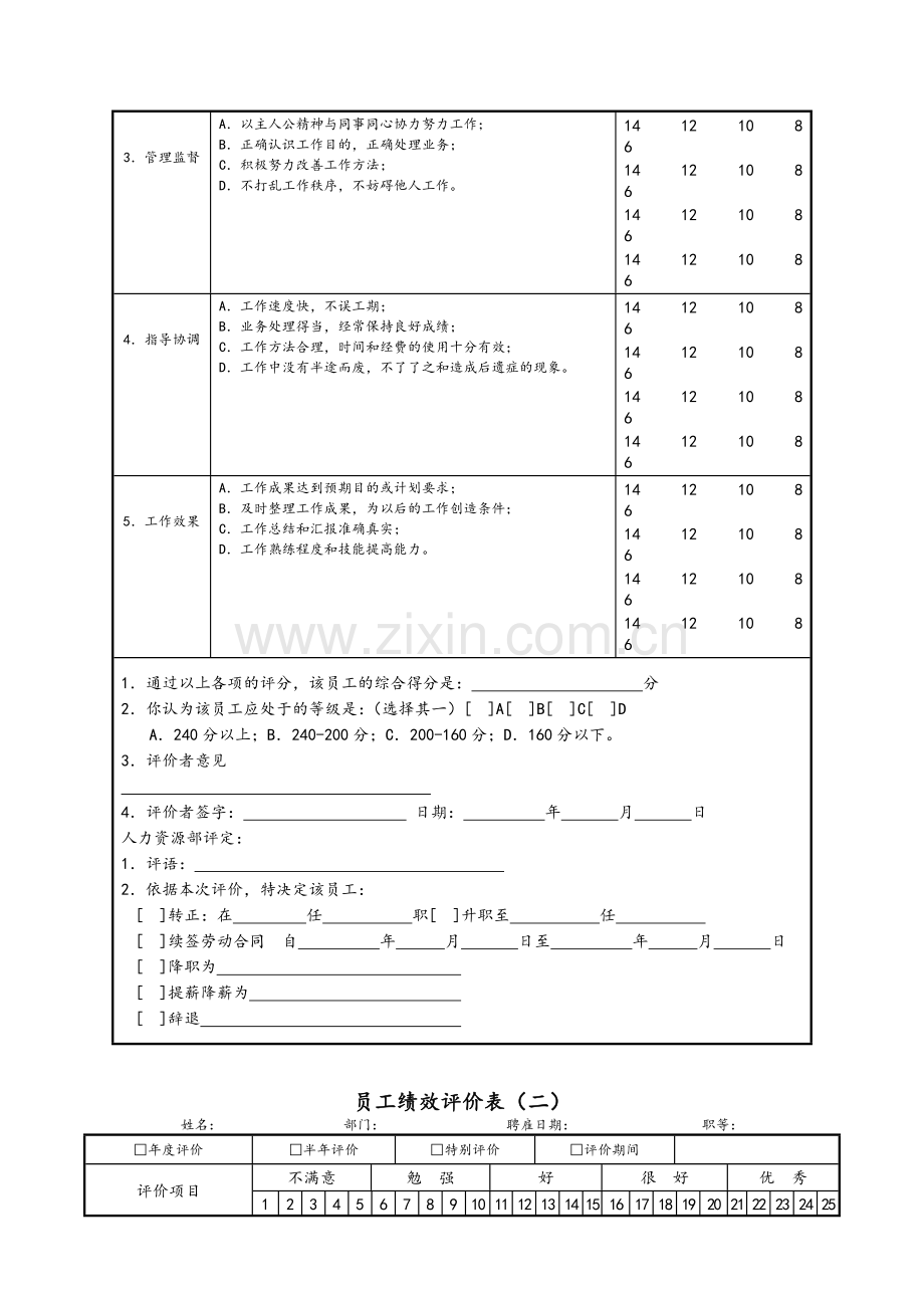 员工绩效评价表格范本.doc_第2页