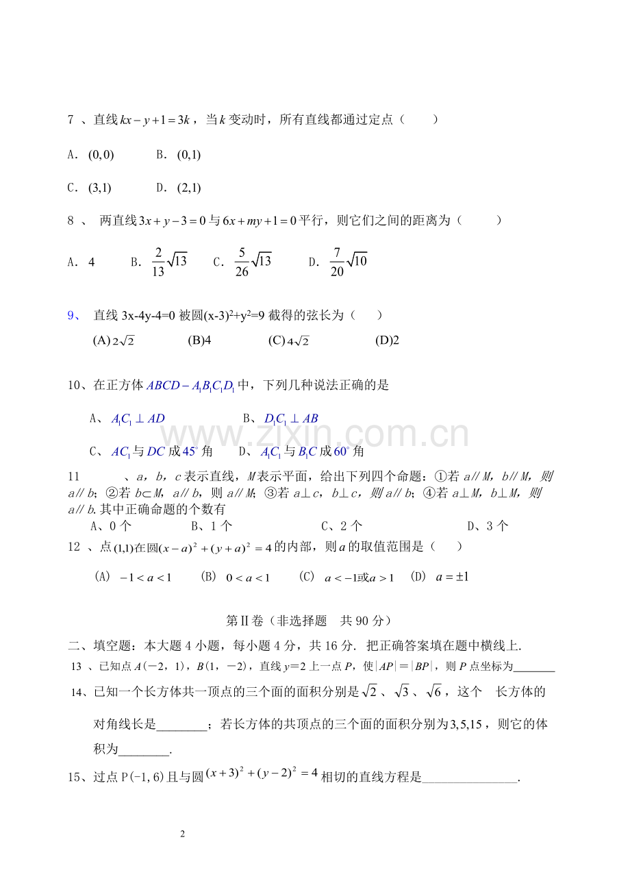 高中数学必修二测试卷及答案(2).pdf_第2页