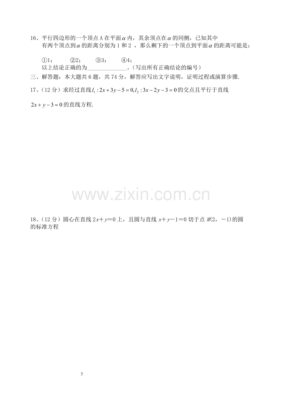 高中数学必修二测试卷及答案(2).pdf_第3页