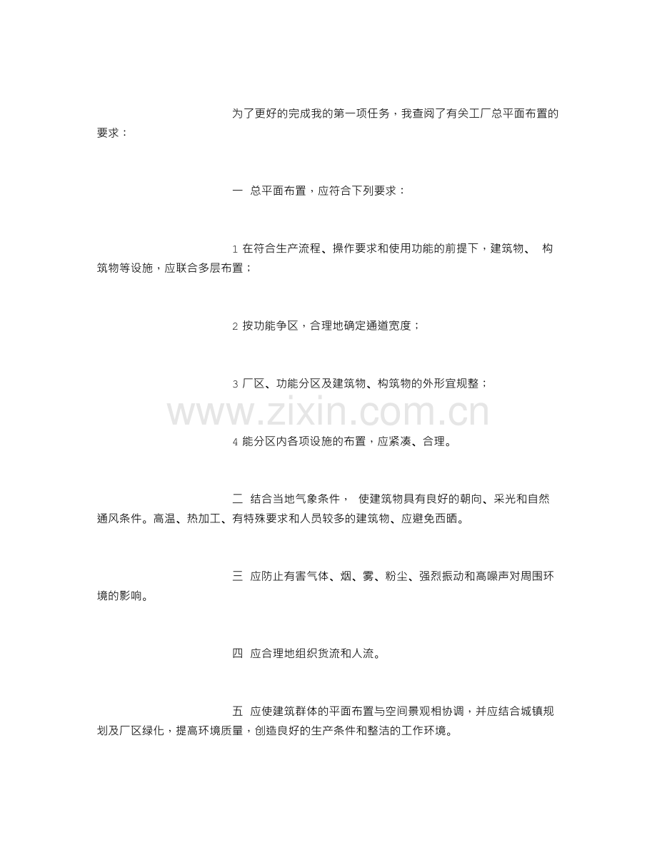 城市规划专业实习日记.doc_第2页