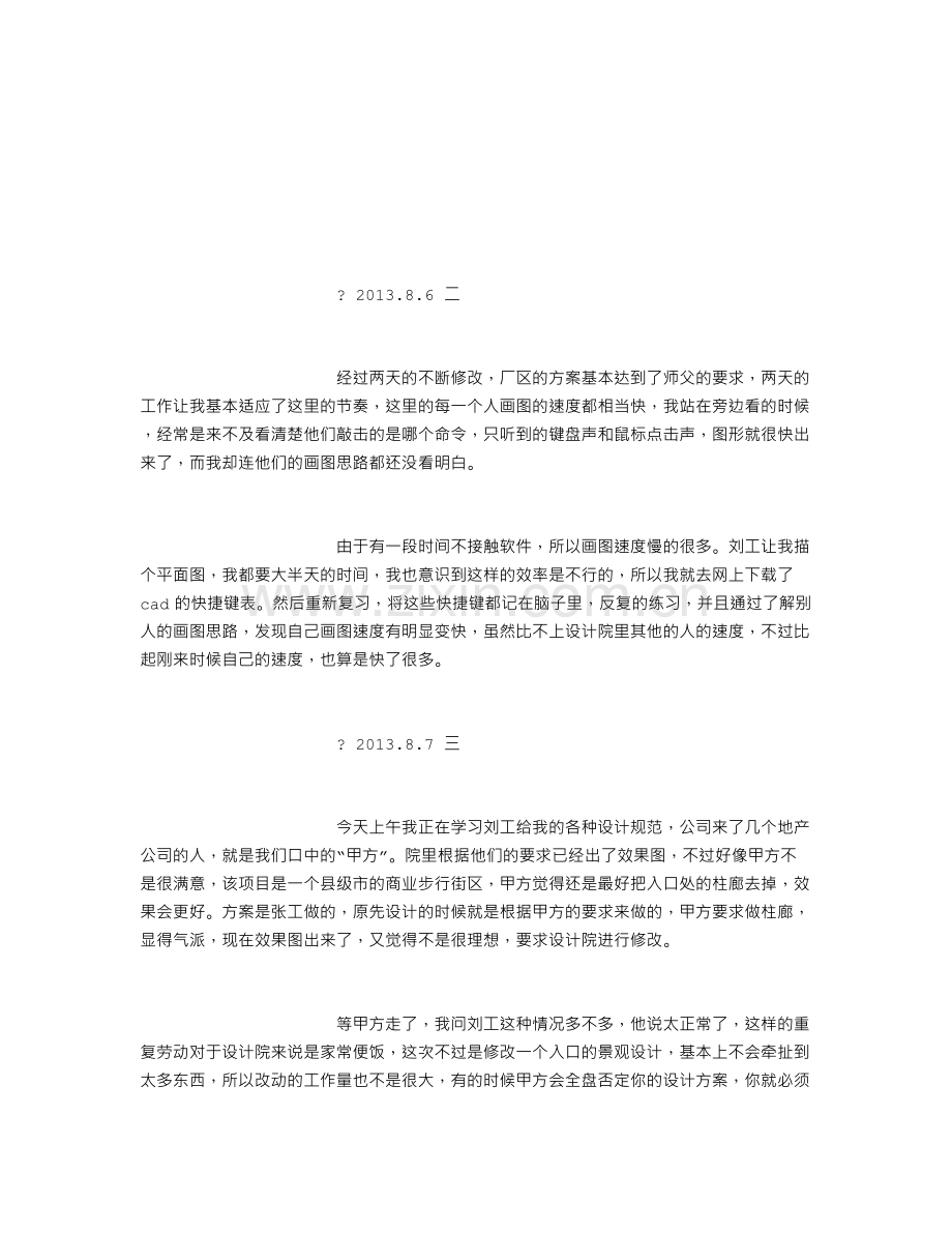 城市规划专业实习日记.doc_第3页