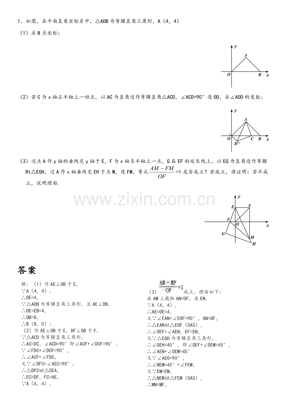 苏教版-八年级上期中压轴题(答案).doc_第1页