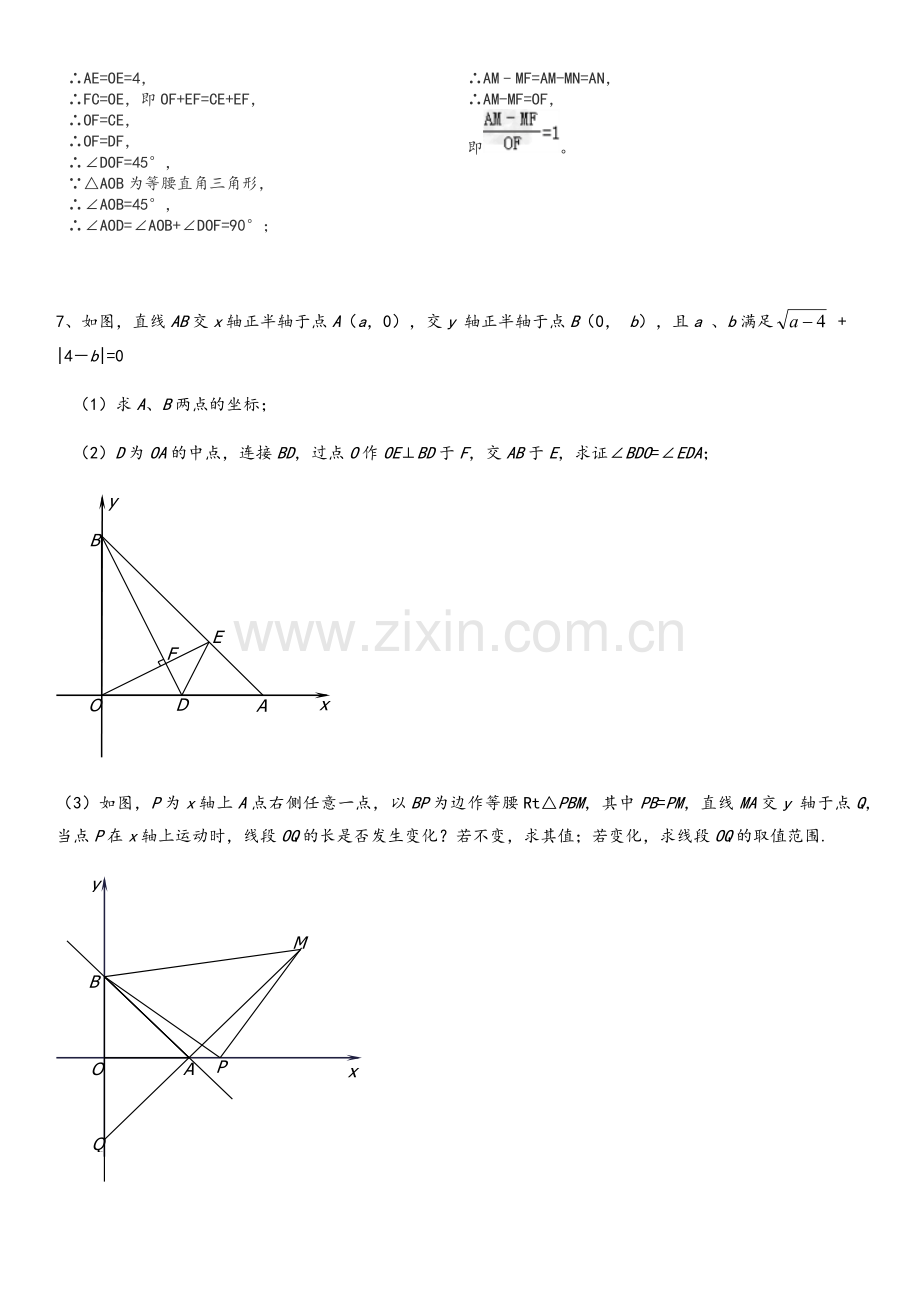 苏教版-八年级上期中压轴题(答案).doc_第2页