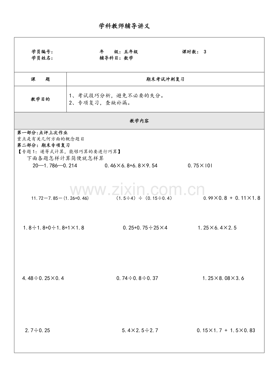 沪教版五年级数学期末考试复习.doc_第1页