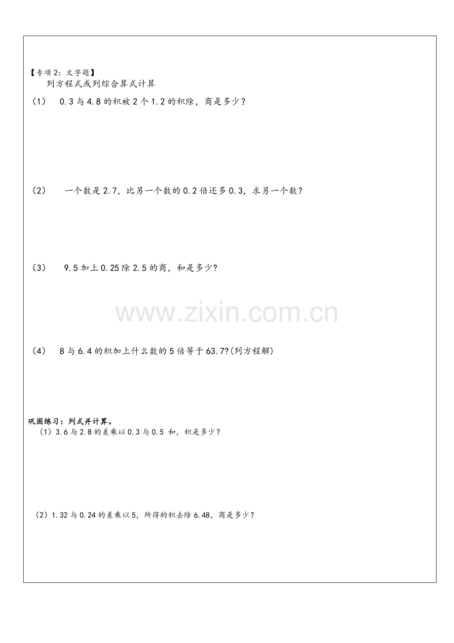 沪教版五年级数学期末考试复习.doc_第2页