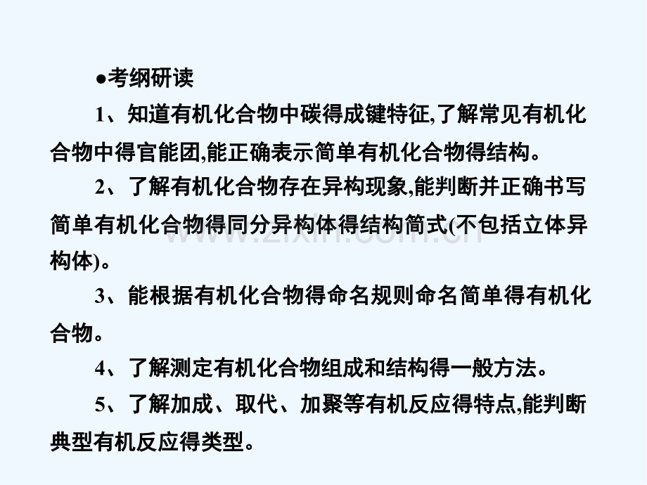 有机化合物的结构与分类.pptx_第2页