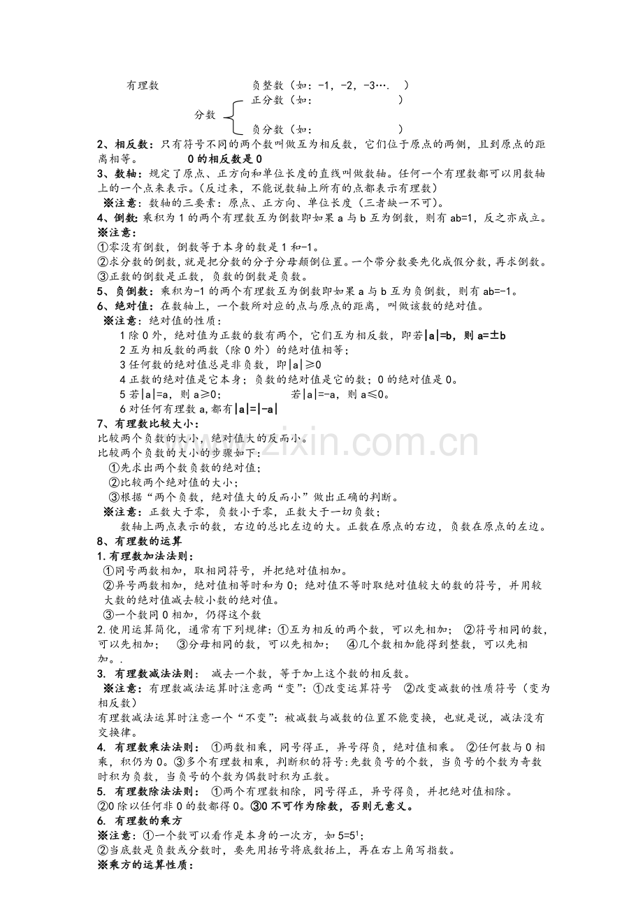 北师大版初一上册数学定理知识点汇总.doc_第2页