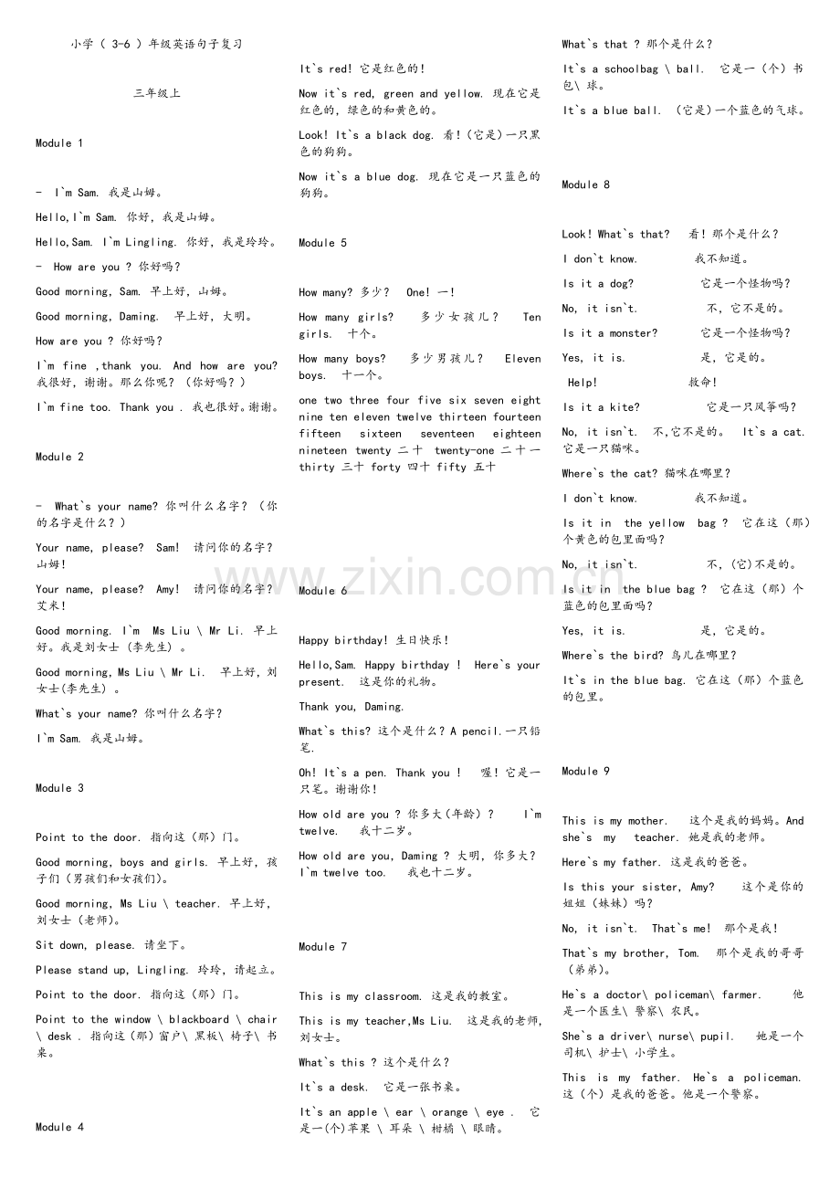 外研版小学英语(三起)句型复习全册(3-6).doc_第1页