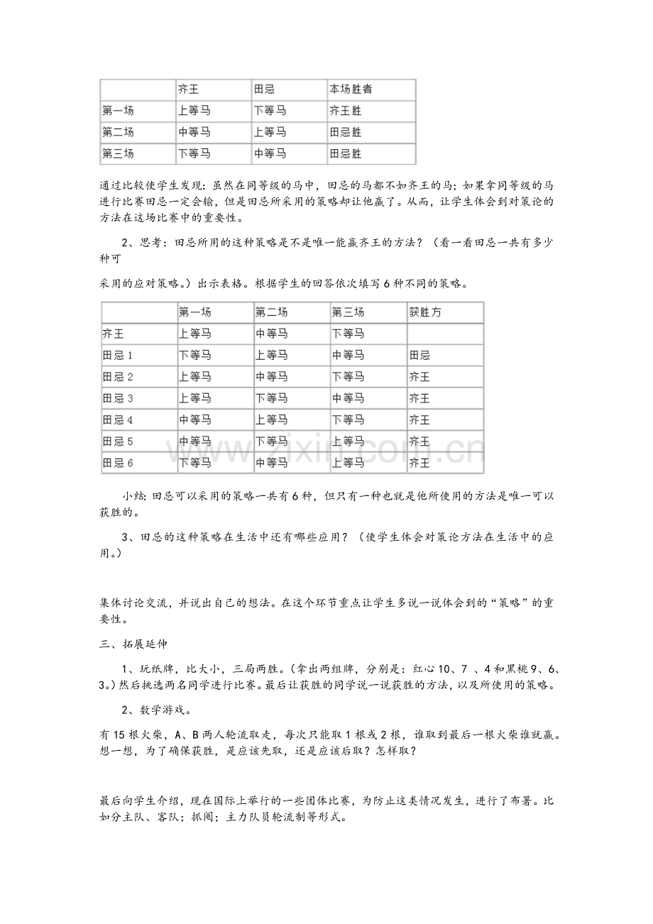 新人教版四年级上册数学广角《田忌赛马》.doc_第2页