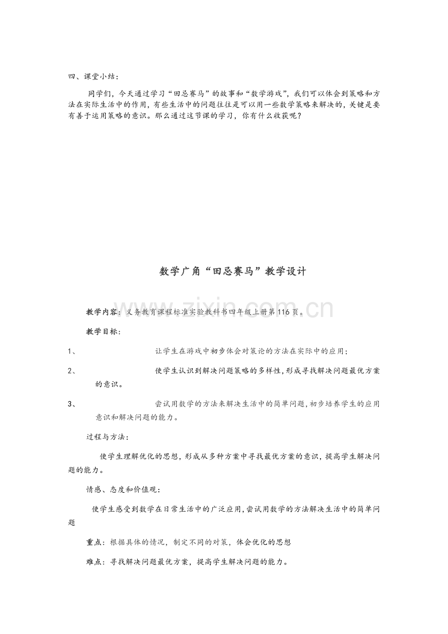 新人教版四年级上册数学广角《田忌赛马》.doc_第3页