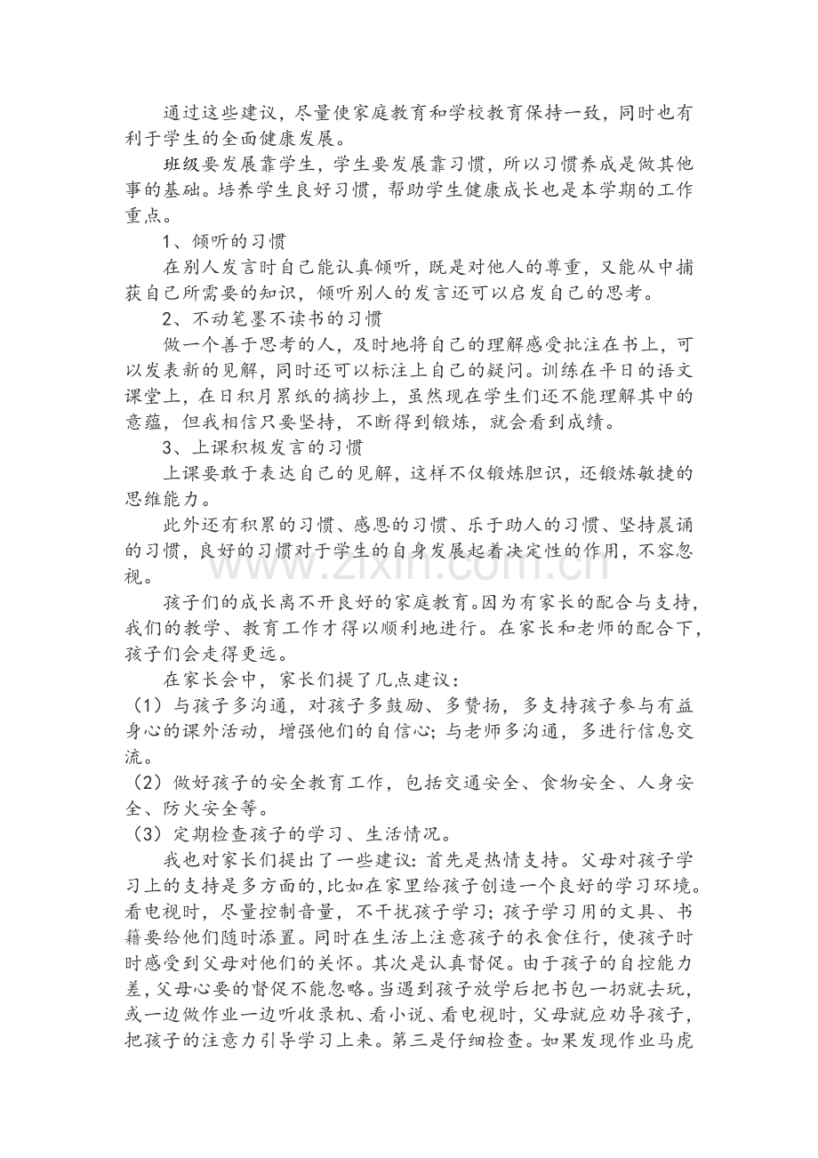 四年级家长总结.doc_第2页