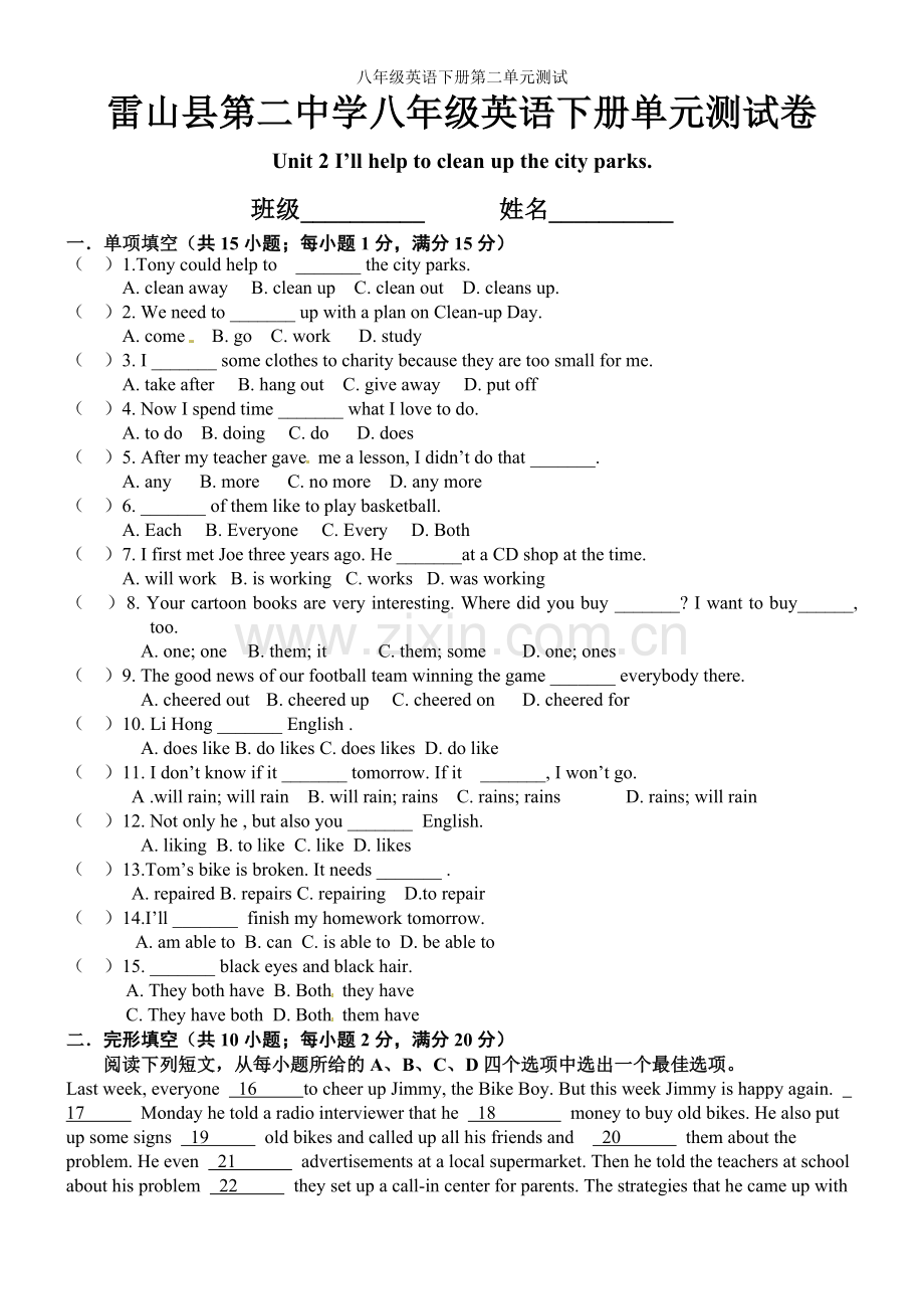 八年级英语下册第二单元测试.doc_第1页