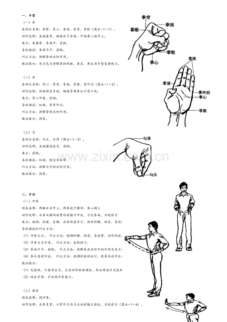 武术基本动作整理版.doc_第1页