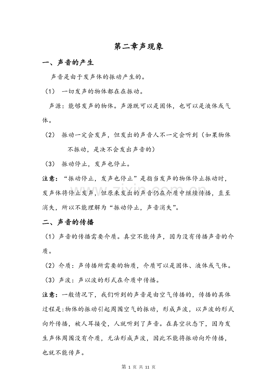 声现象复习知识点讲义.pdf_第1页