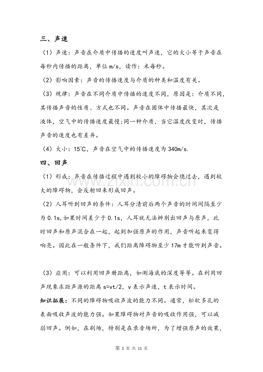 声现象复习知识点讲义.pdf_第2页