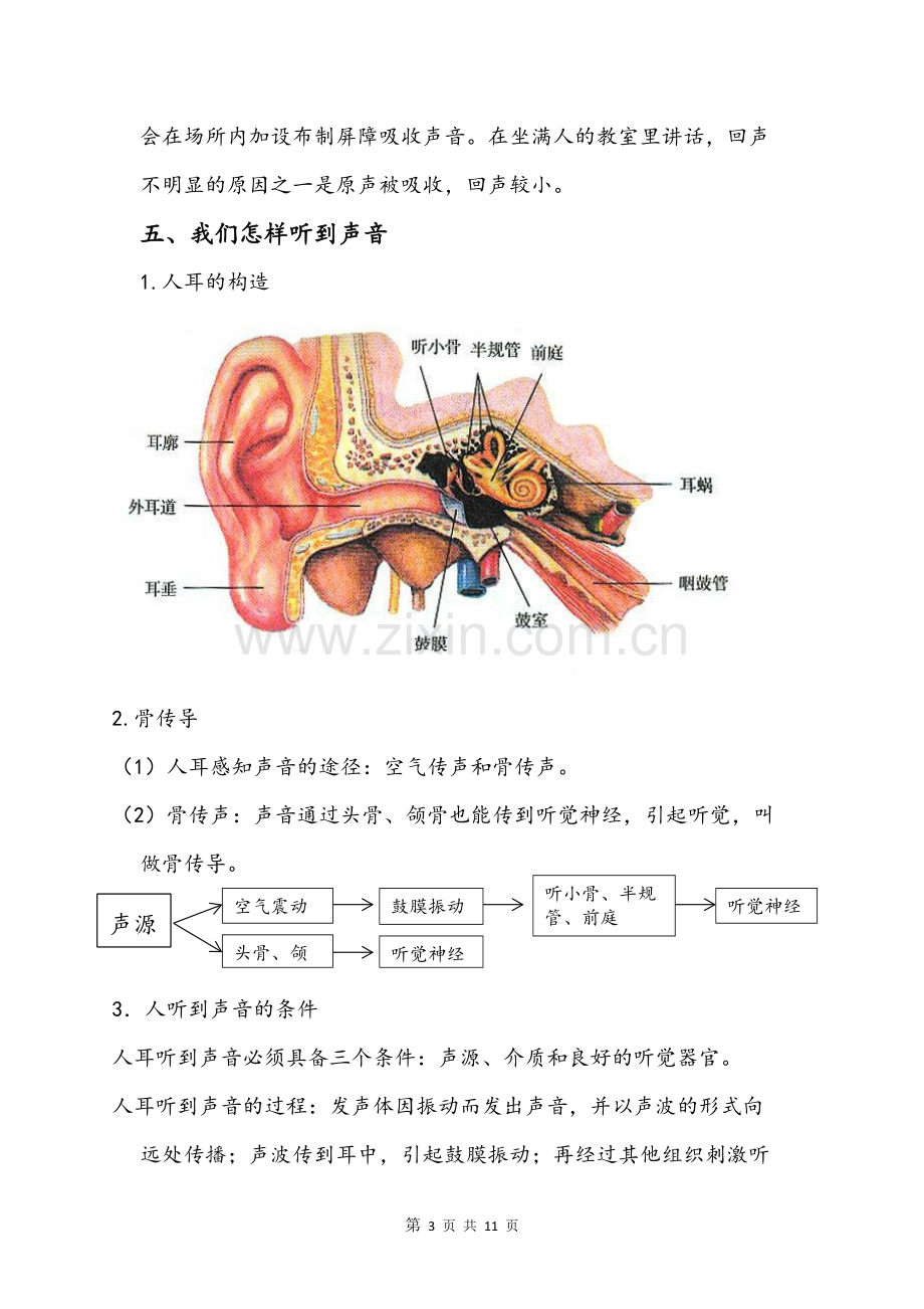 声现象复习知识点讲义.pdf_第3页