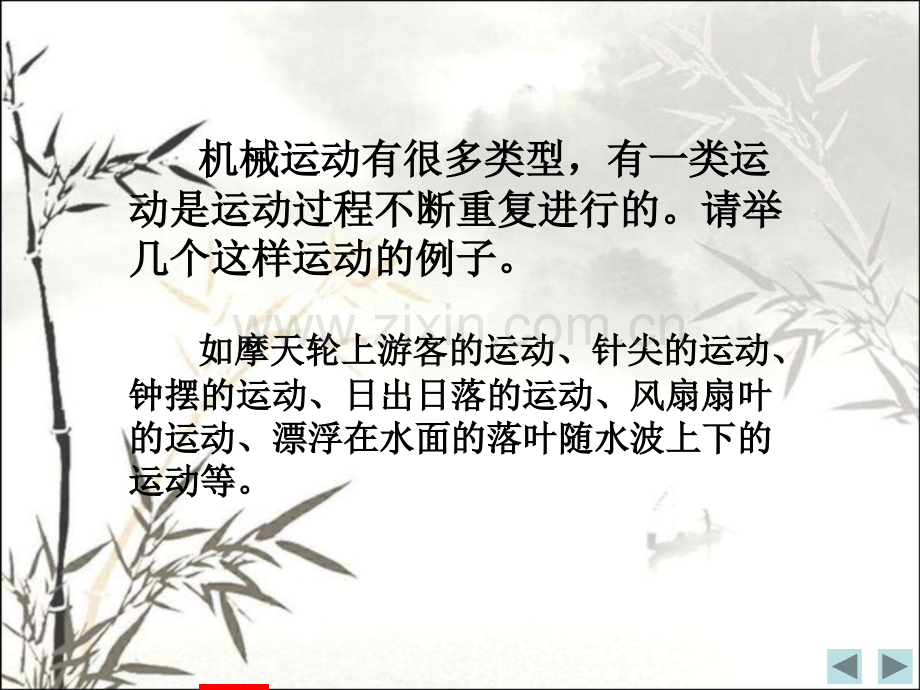 高一物理圆周运动优秀课件ppt课件.ppt_第2页