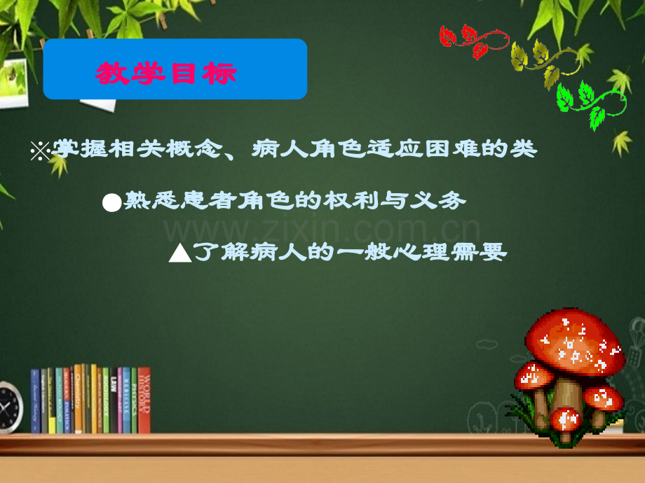 《医学心理学》-病人心理-PPT.ppt_第2页