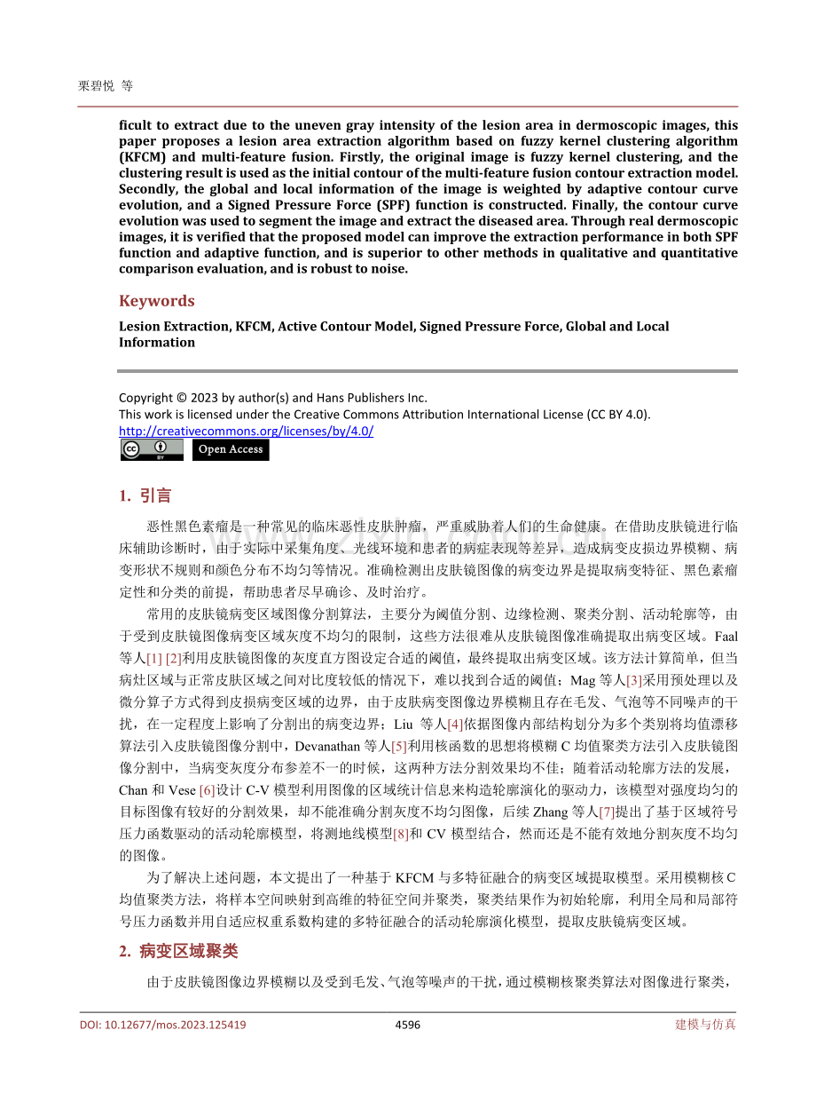 基于KFCM与多特征融合的皮肤镜病变区域提取.pdf_第2页