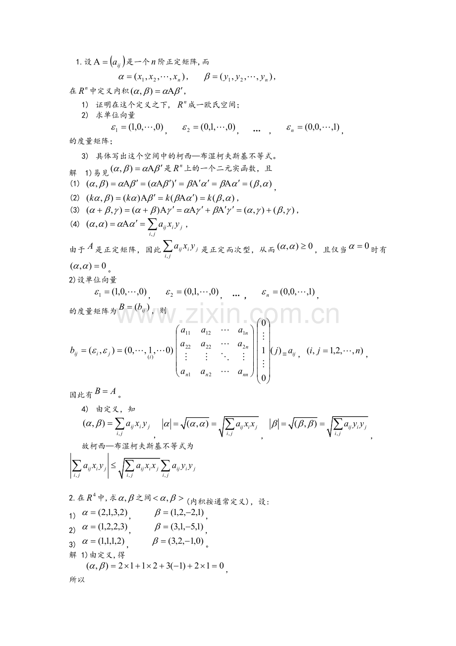 高等代数(北大版第三版)习题答案.doc_第2页