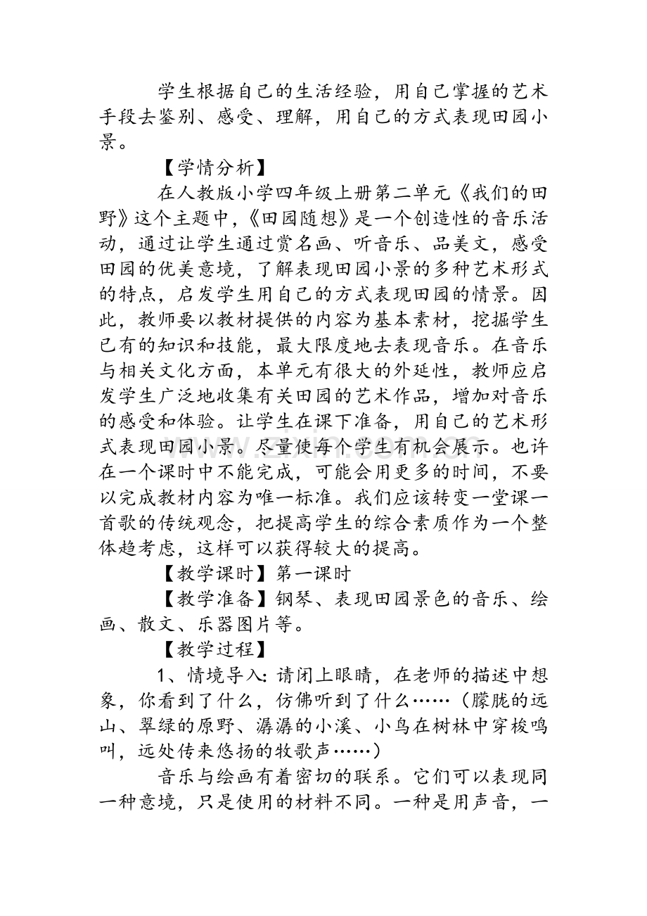 四年级音乐上《田园随想》教学设计.doc_第2页