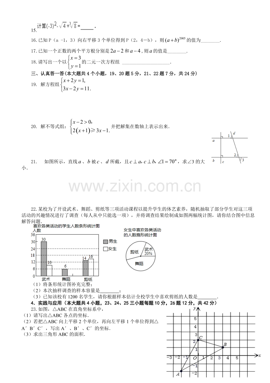 2018年新人教版七年级下册数学期末试卷及答案00.pdf_第2页