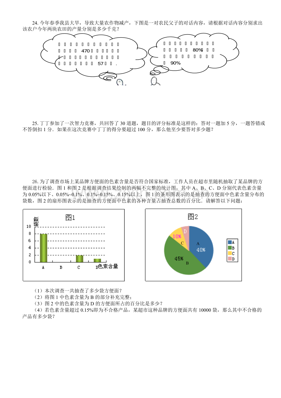 2018年新人教版七年级下册数学期末试卷及答案00.pdf_第3页