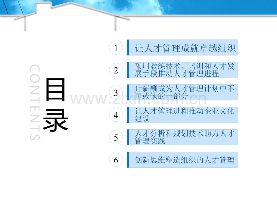 人才管理-甄选、开发、提升最优秀的员工-让人才成为组织的持续竞争优势.ppt_第3页